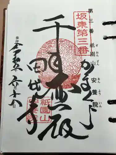 安養院　(田代寺）(神奈川県)