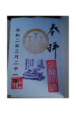 3月17日から31日までの限定御朱印