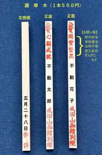 成田山函館別院函館寺(北海道)