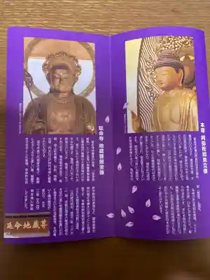 延命寺のその他建物