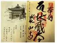 泰山寺の御朱印