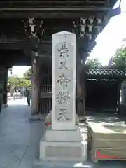 題経寺（柴又帝釈天）の建物その他