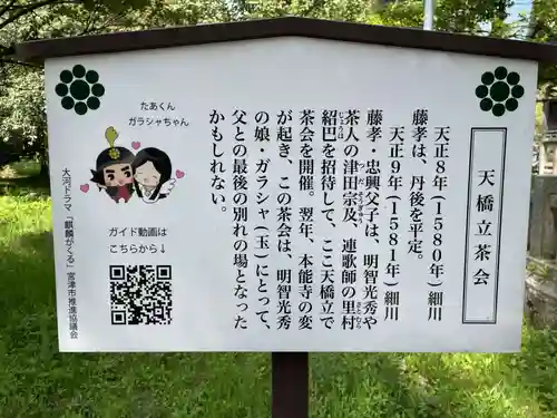 天橋立神社(京都府)