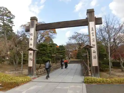 根来寺 智積院の山門