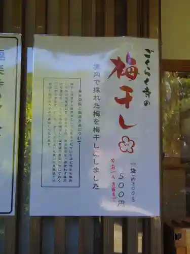 極楽寺（霊鷲山感應院極楽律寺）の授与品その他