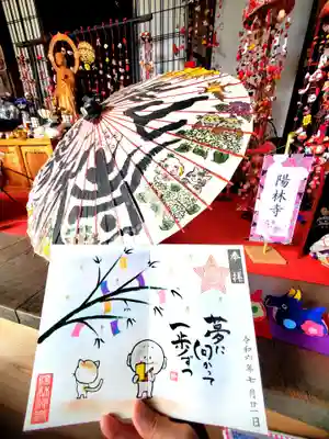 陽林寺(福島県)