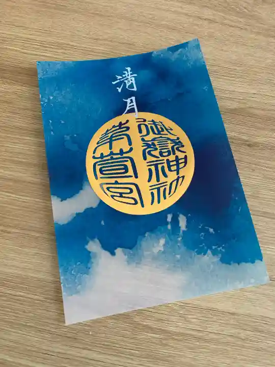 御嶽神社茅萱宮(岐阜県)