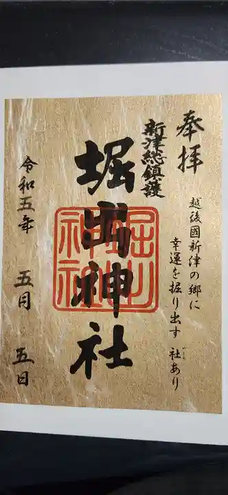 堀出神社(新潟県)