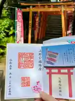 花園稲荷神社の御朱印