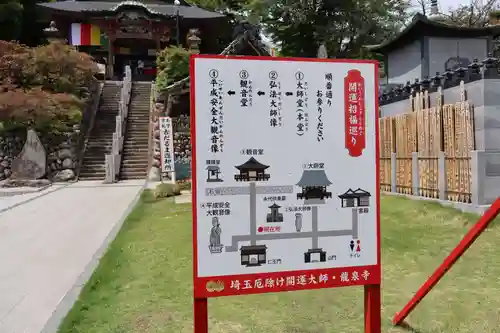 埼玉厄除け開運大師・龍泉寺（切り絵御朱印発祥の寺）(埼玉県)