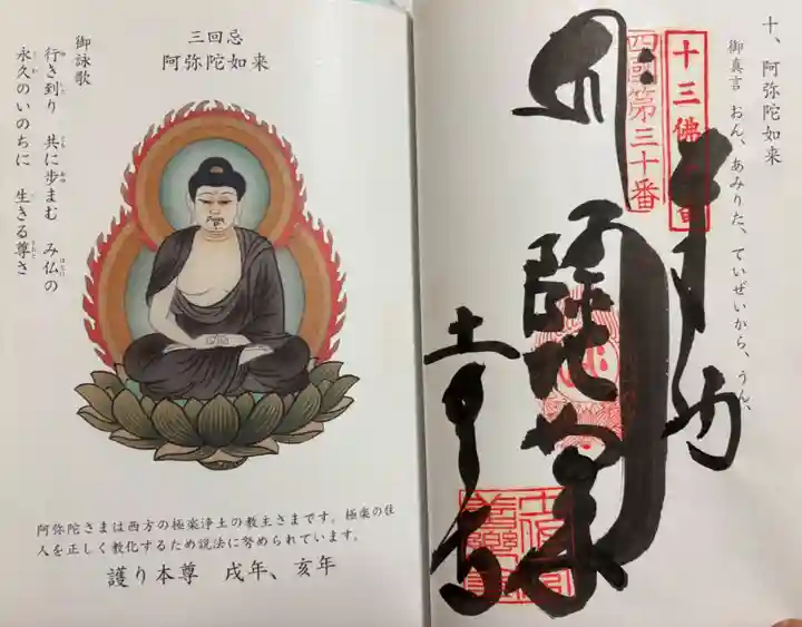 善楽寺の御朱印