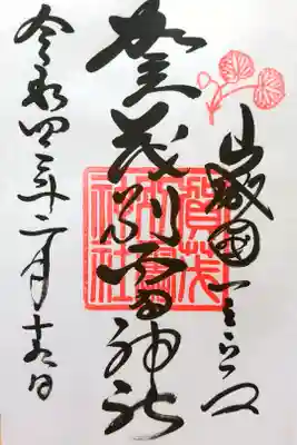 京都五社めぐり