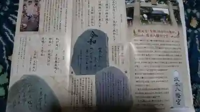 坂本八幡宮の授与品その他