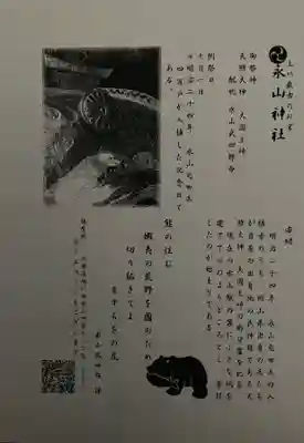 永山神社の歴史