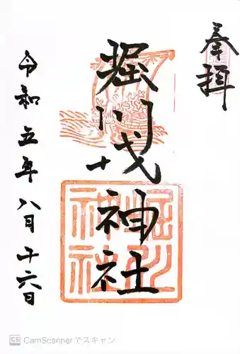 堀川戎神社(大阪府)