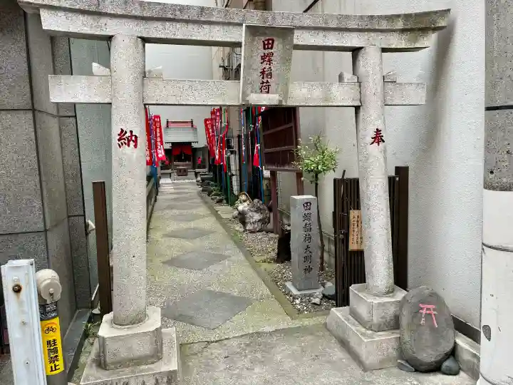 田螺稲荷神社(東京都)