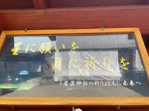 星置神社(北海道)