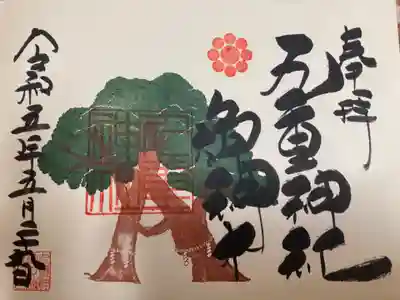 九重神社の御朱印