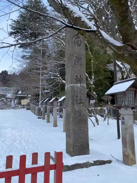 南湖神社(福島県)