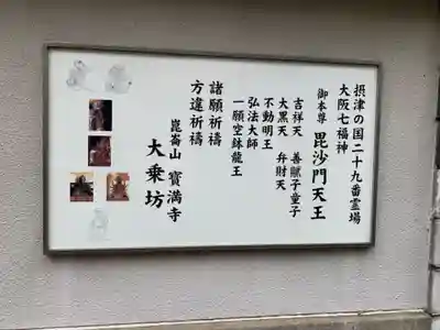 大乗坊(大阪府)