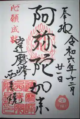 西来院(沖縄県)