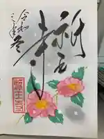 祇王寺の御朱印