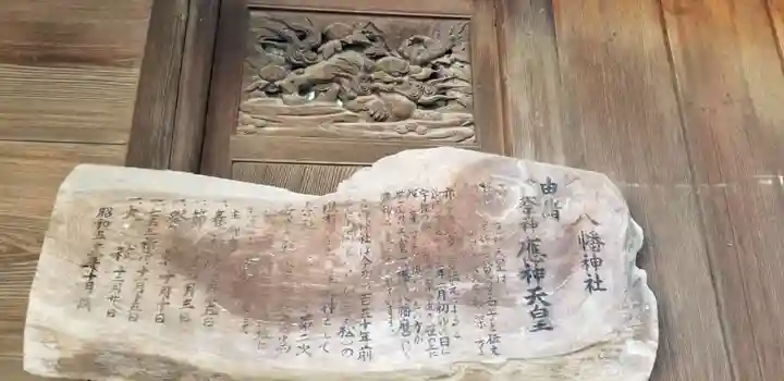 八幡神社の歴史