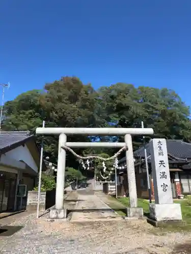 大生郷天満宮の鳥居