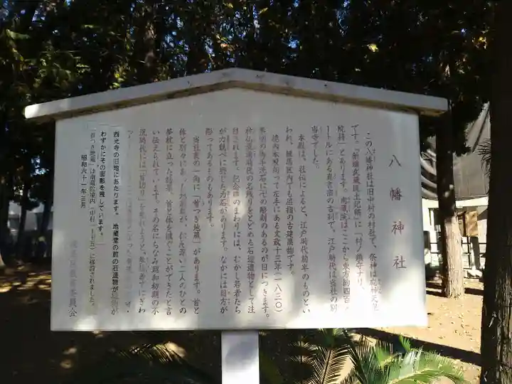 中村八幡神社の歴史