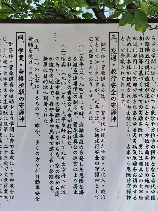 桐生天満宮(群馬県)