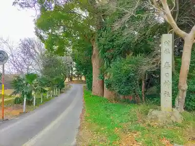 春日神社のその他建物