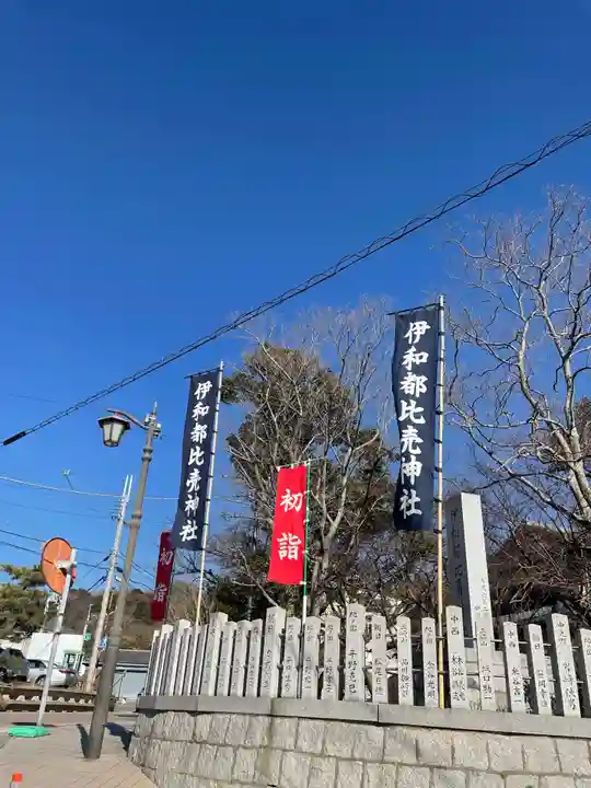 伊和都比売神社のその他建物