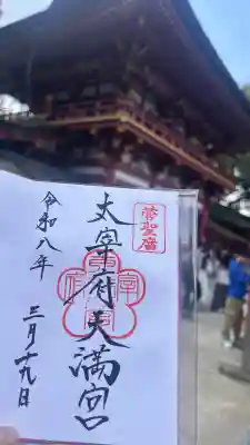 太宰府天満宮の{uncategorized: "未分類", other: "その他", undefined: "問題あり", building: "その他建物", grave: "お墓", sacred_gate: "鳥居", guardian: "狛犬", statue: "像", buddha: "仏像", history: "歴史", nature: "自然", garden: "庭園", animal: "動物", pagoda: "塔", temizu: "手水舎", mountain_gate: "山門・神門", sanctuary: "本殿・本堂", subordinate: "末社・摂社", art: "芸術", scenery: "景色", jizo: "地蔵", ema: "絵馬", goshuin: "御朱印", omikuji: "おみくじ", items: "授与品その他", amulet: "お守り", goshuincho: "御朱印帳", eats: "食事", festival: "お祭り", votive_dance: "神楽", shichigosan: "七五三参", wedding: "結婚式", experience: "体験その他", initially: "初詣", around: "周辺", anti_infection: "感染症対策"}