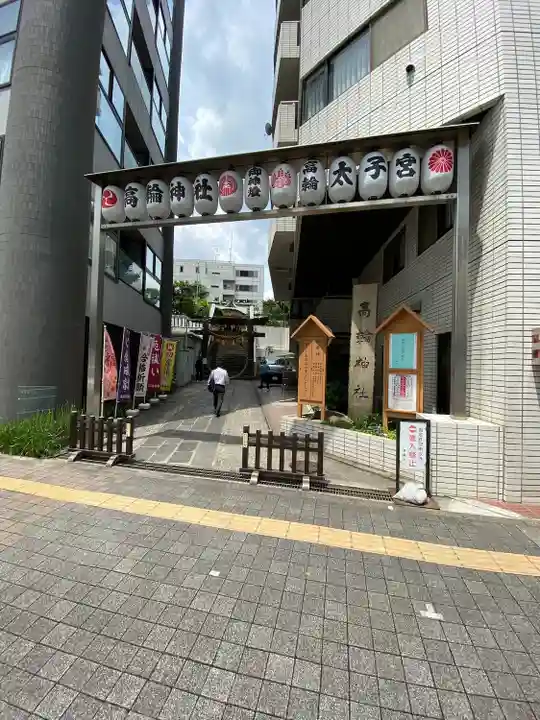 高輪神社(東京都)