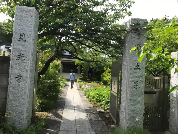 見光寺の山門