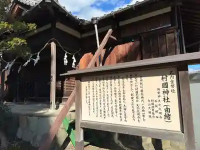 村國神社(岐阜県)