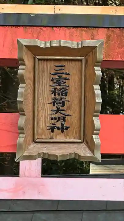 龍田大社(奈良県)