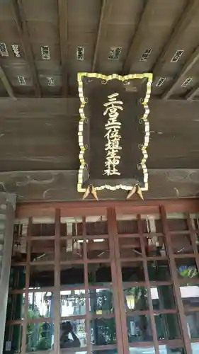 埴生神社のその他建物