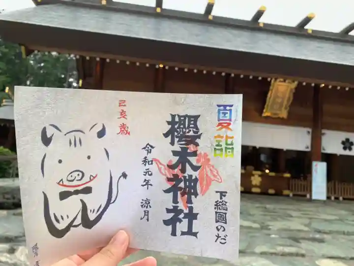 櫻木神社の御朱印