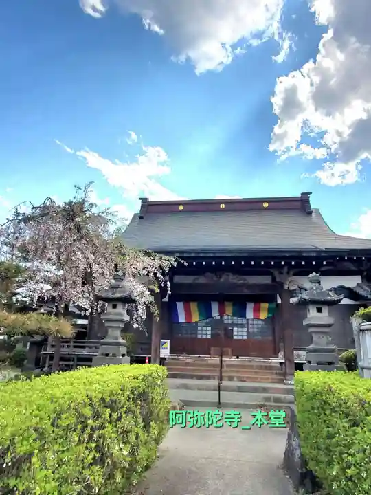 阿弥陀寺(福島県)