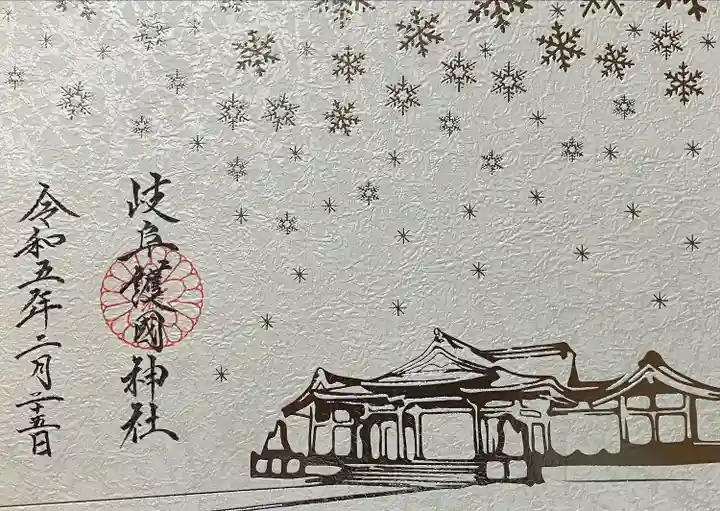 岐阜護國神社(岐阜県)