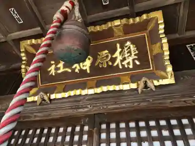 櫟原神社の本殿・本堂