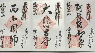 誓願寺(京都府)