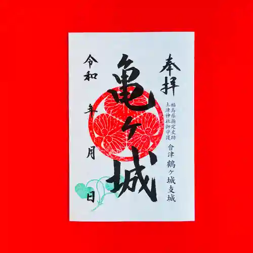 土津神社｜こどもと出世の神さま(福島県)