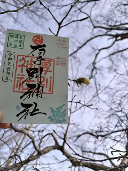 厚別神社(北海道)