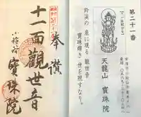 宝珠院(愛知県)