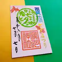 滑川神社 - 仕事と子どもの守り神(福島県)