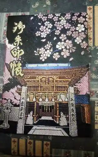 櫻井神社の御朱印帳