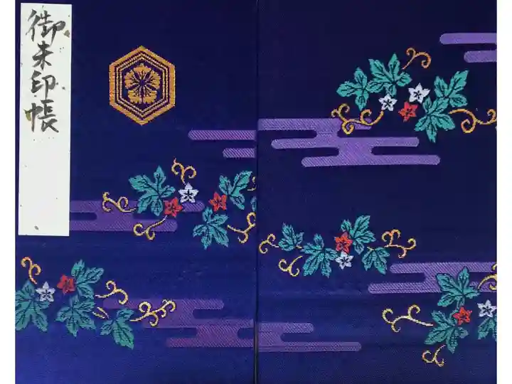 御朱印集めの最初に拝受した御朱印帳