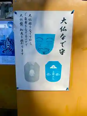 上野大佛(東京都)